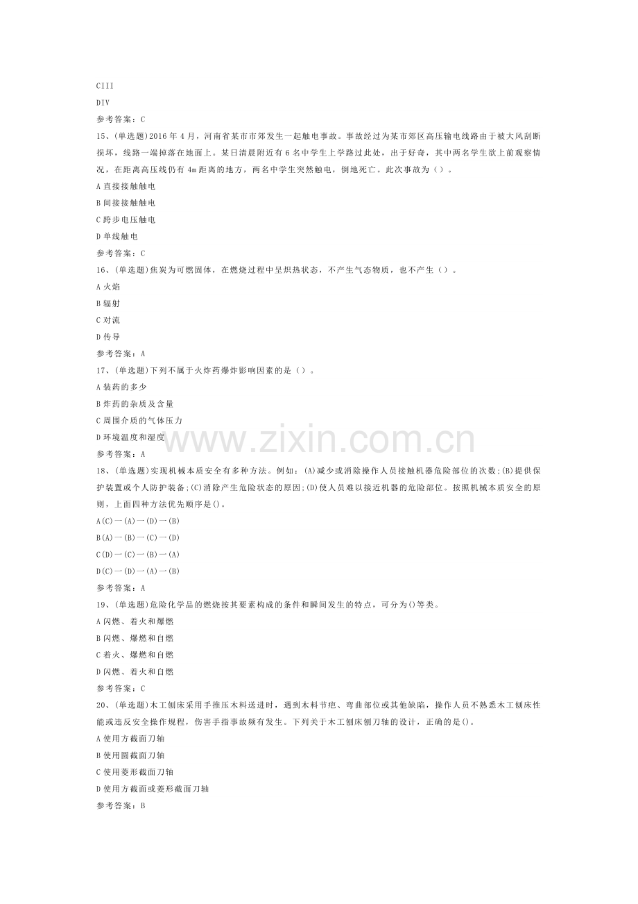 注册安全工程师安全生产技术基础模拟考试试卷第276份含解析.docx_第3页