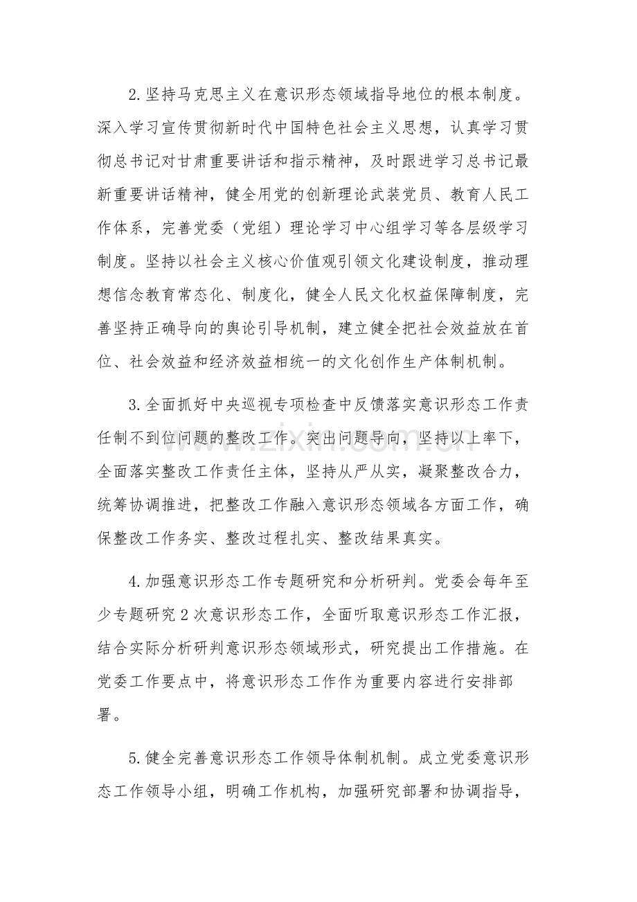 党委意识形态工作责任清单三篇范文.docx_第2页