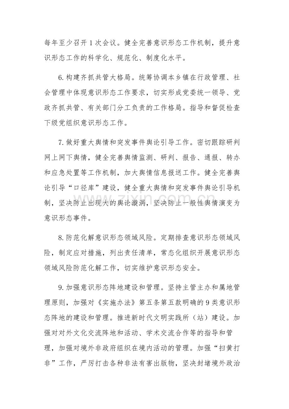 党委意识形态工作责任清单三篇范文.docx_第3页