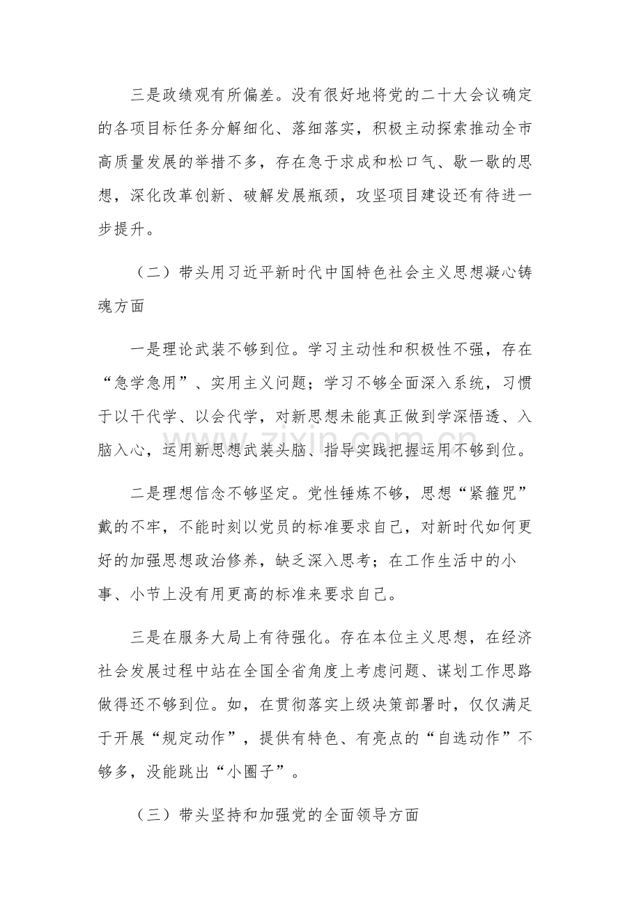 2023年专题民主生活会个人对照检查材料3篇范文.docx_第2页