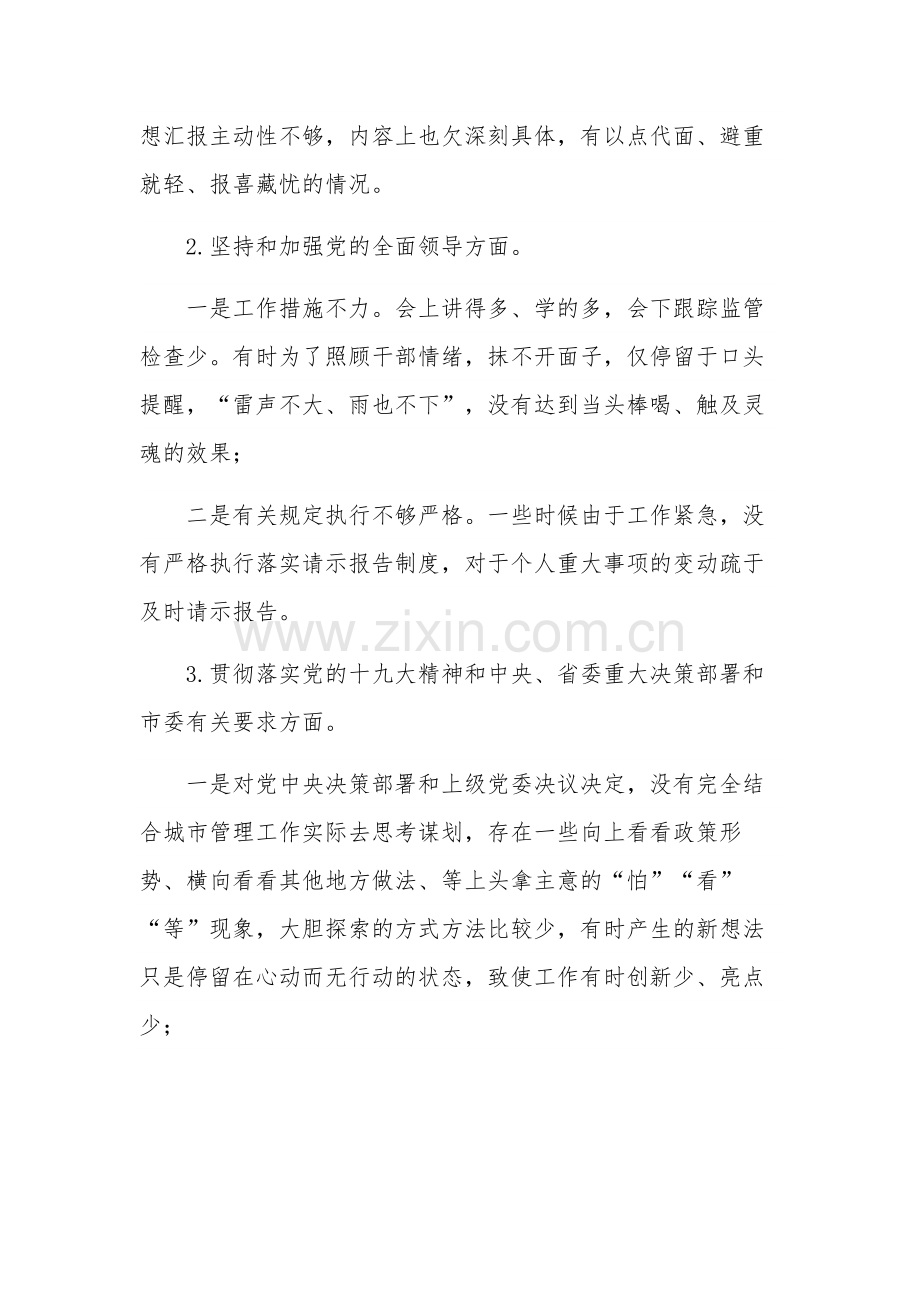 党员干部政治建设方面的个人自查报告范文.docx_第3页