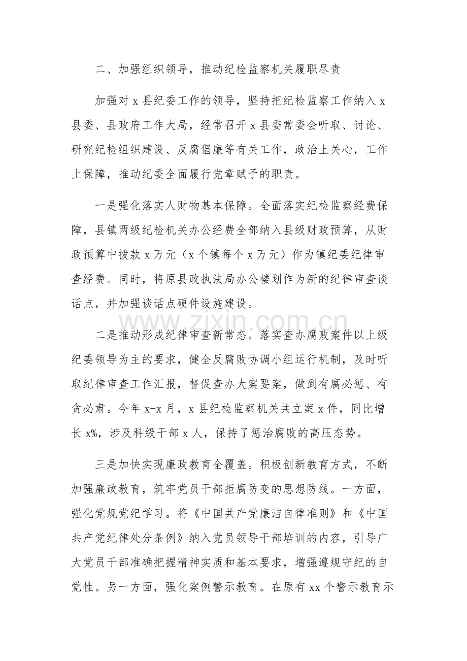 2023年上半年党风廉政建设工作总结材料5篇汇编.docx_第3页