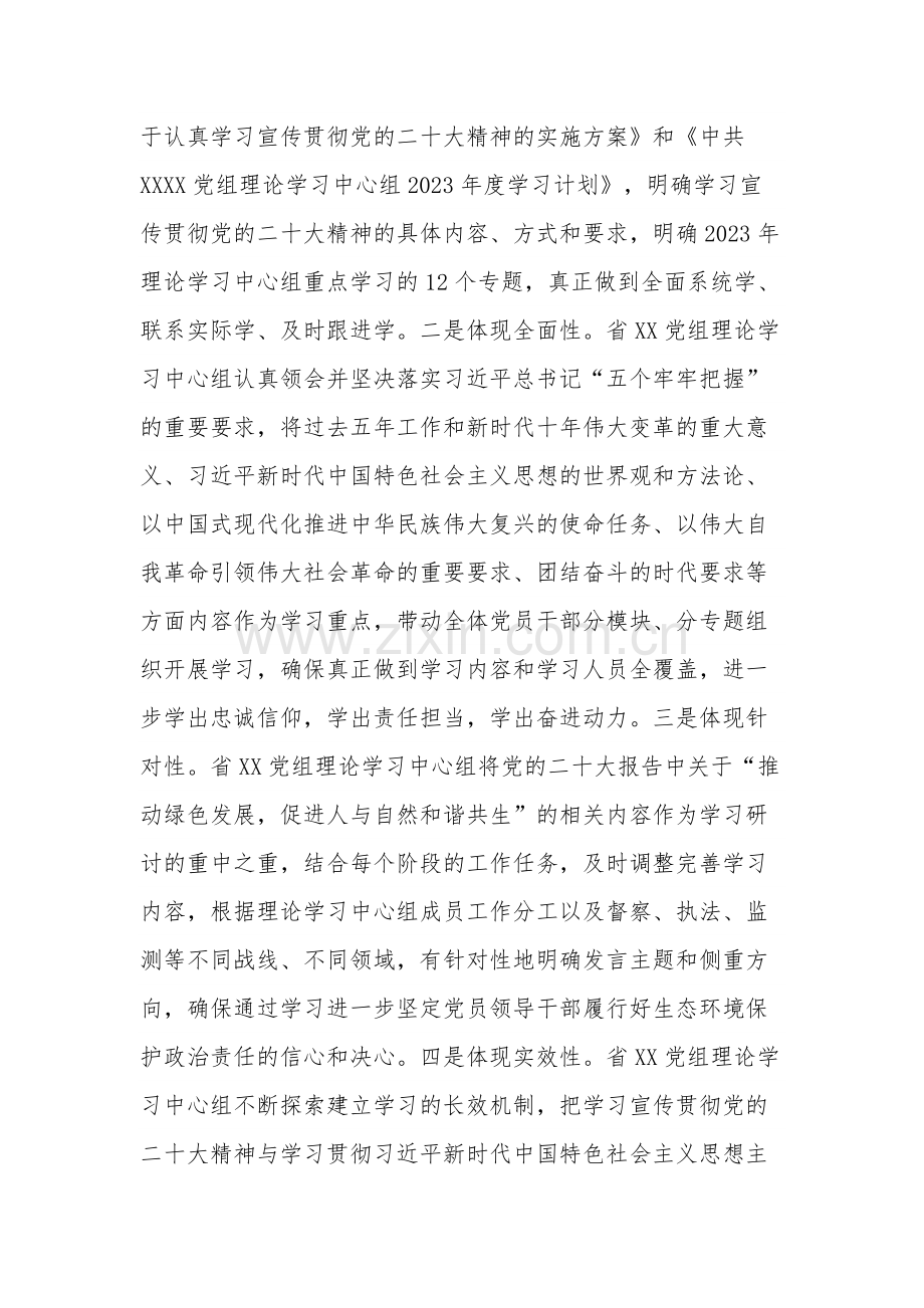 党组理论学习中心组学习贯彻二十大精神工作总结材料范文.docx_第2页