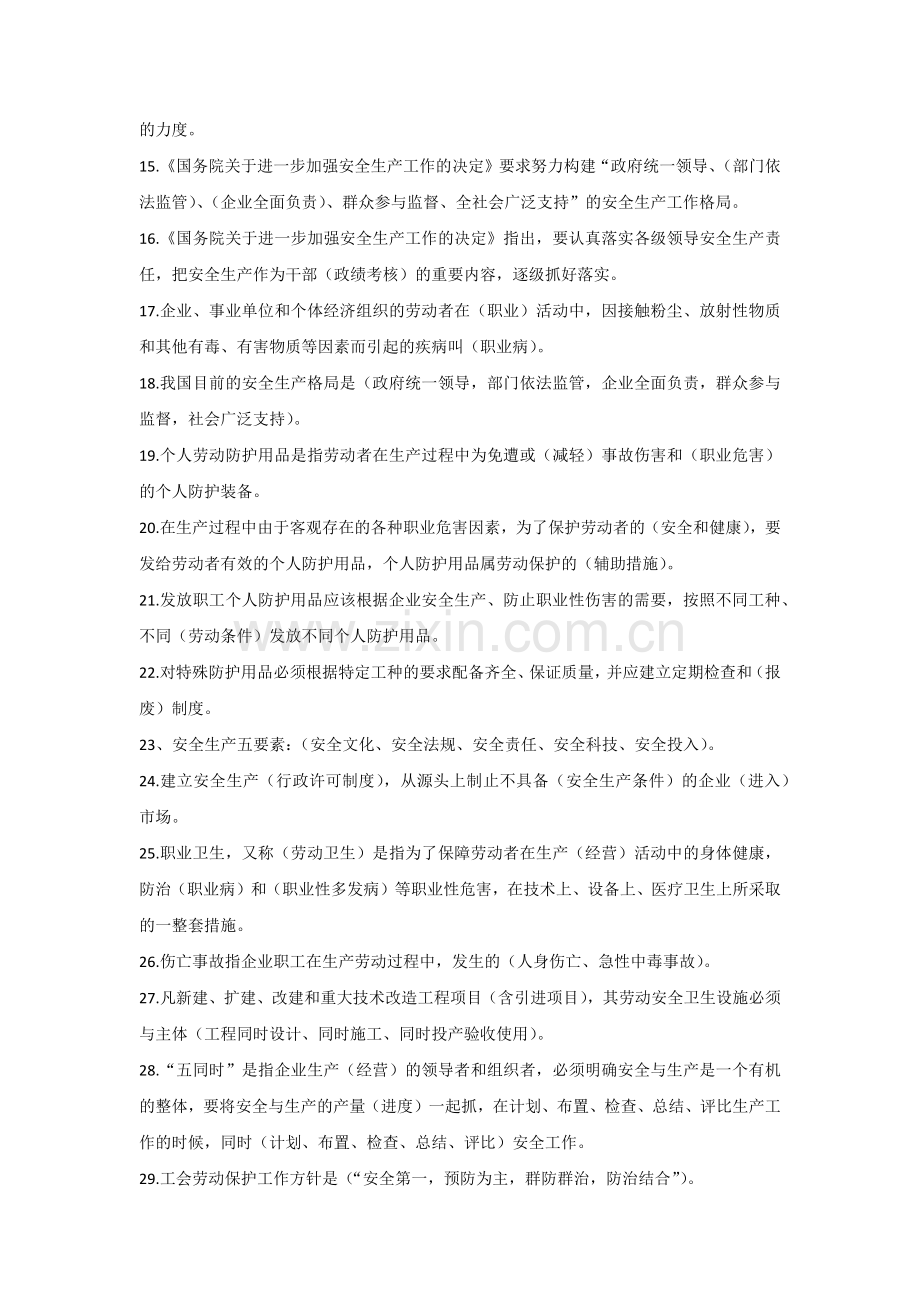 安全法综合安全练习题-1含参考答案.docx_第2页