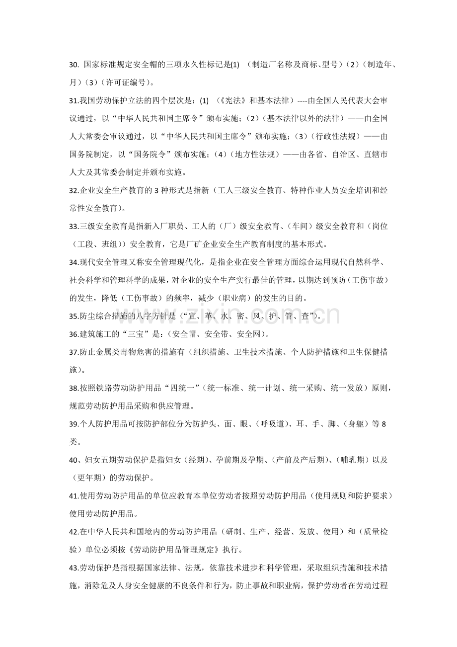 安全法综合安全练习题-1含参考答案.docx_第3页