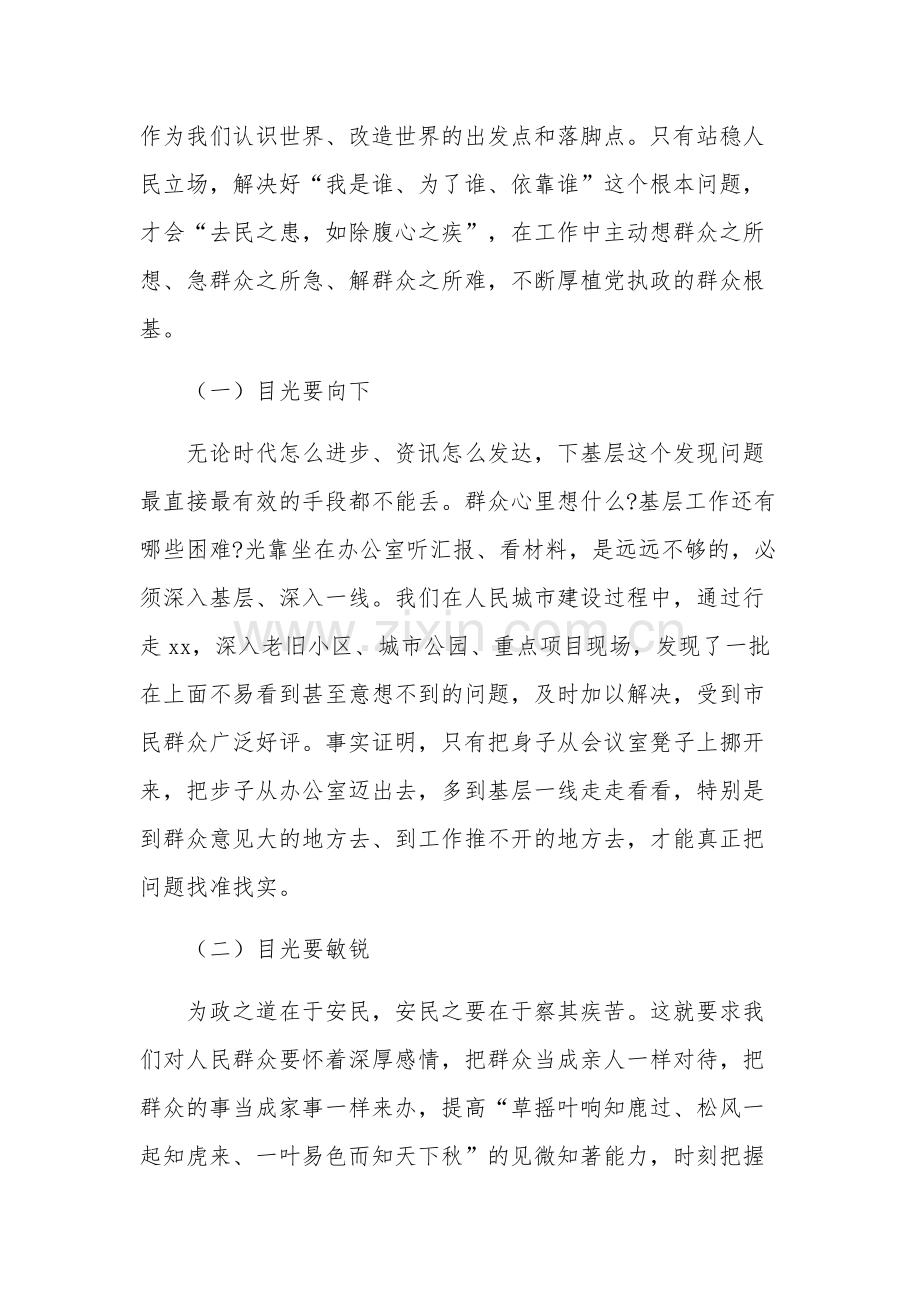 党课讲稿：坚持问题导向 推动各项工作高质量发展.docx_第2页