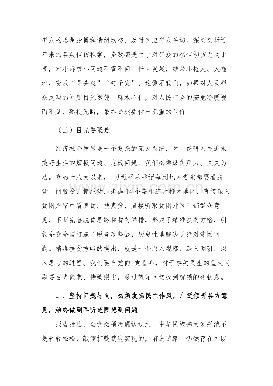 党课讲稿：坚持问题导向 推动各项工作高质量发展.docx_第3页