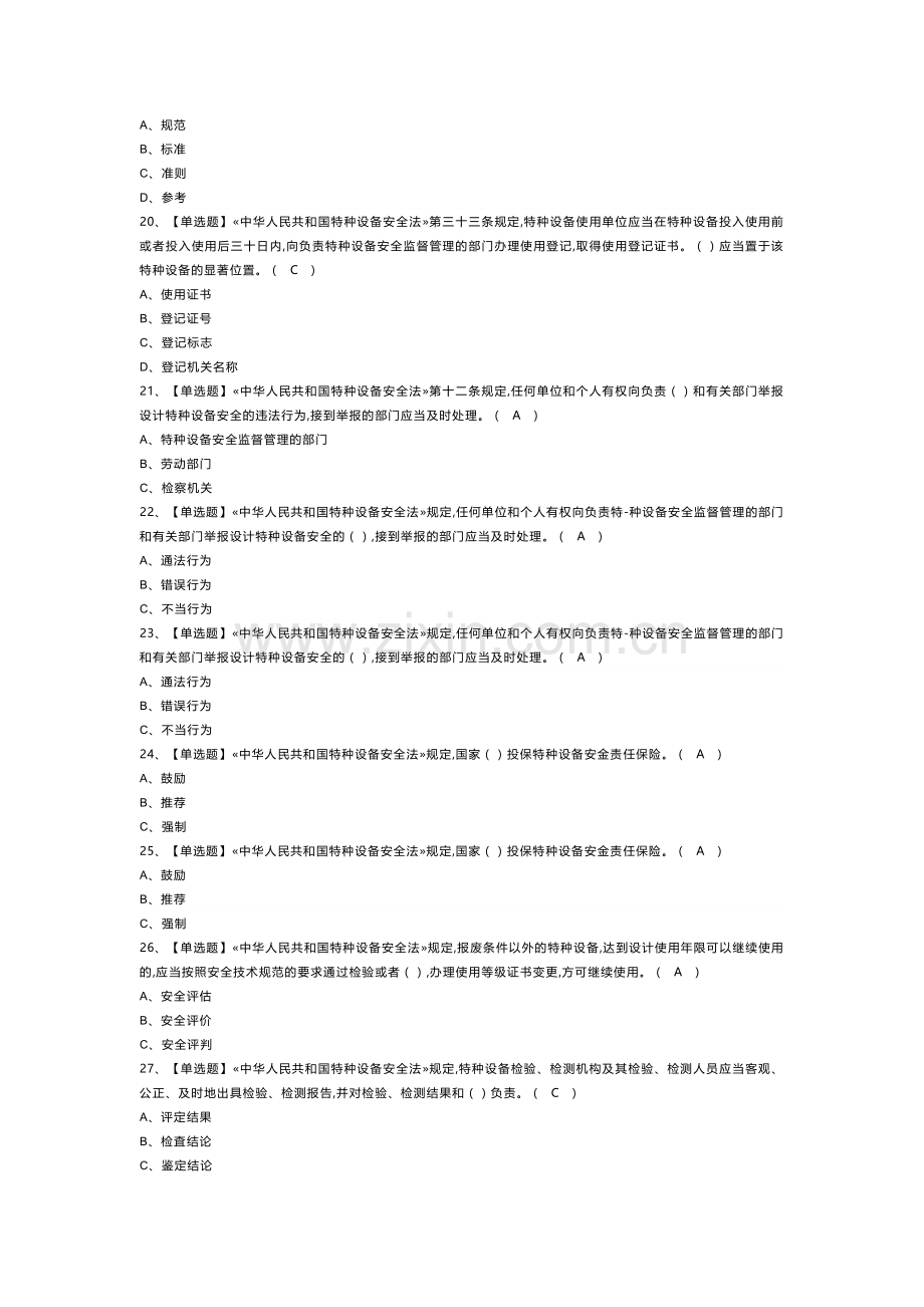 安全管理人员模拟考试试卷第274份含解析.docx_第3页