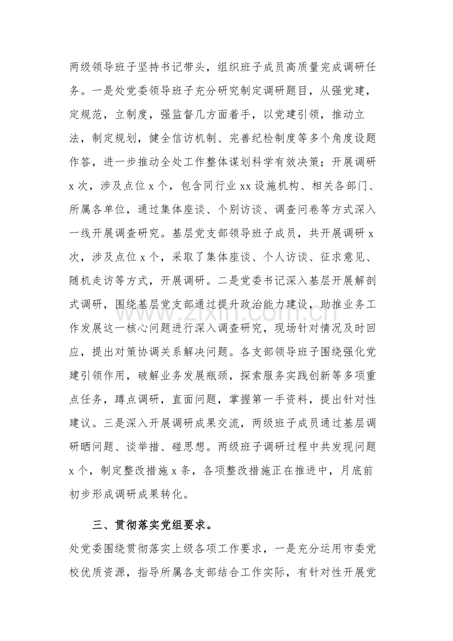 党委主题教育阶段进展情况工作汇报范文.docx_第2页