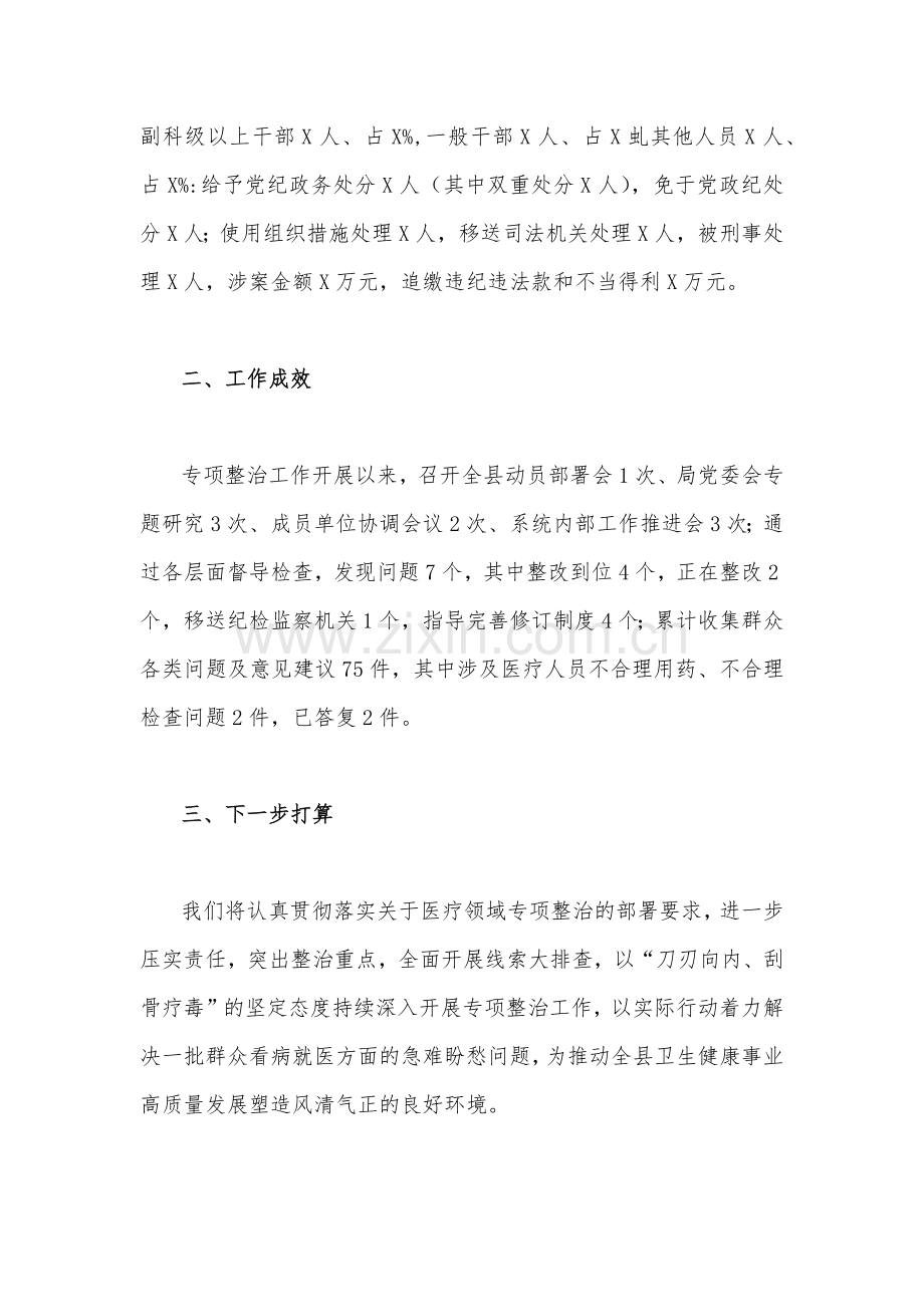 2023年医药领域腐败问题集中整治调研报告材料、工作实施方案、医院院长工作动员会上讲话稿、自查自纠报告、工作总结报告【共6篇】.docx_第3页