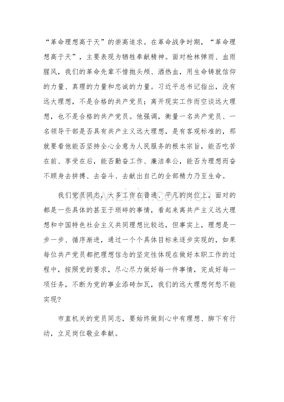 如何做到旗帜鲜明讲政治专题学习培训的讲话提纲范文.docx_第2页