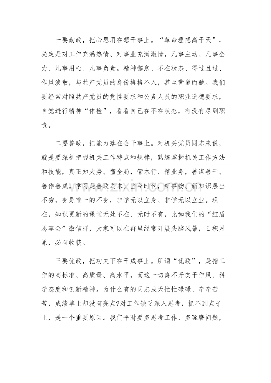 如何做到旗帜鲜明讲政治专题学习培训的讲话提纲范文.docx_第3页