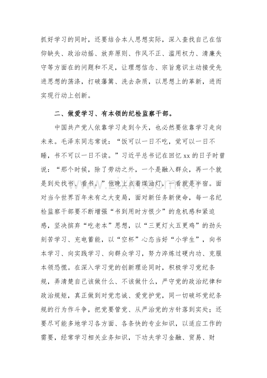 纪检监察干部队伍教育整顿学习读书会发言范文.docx_第2页