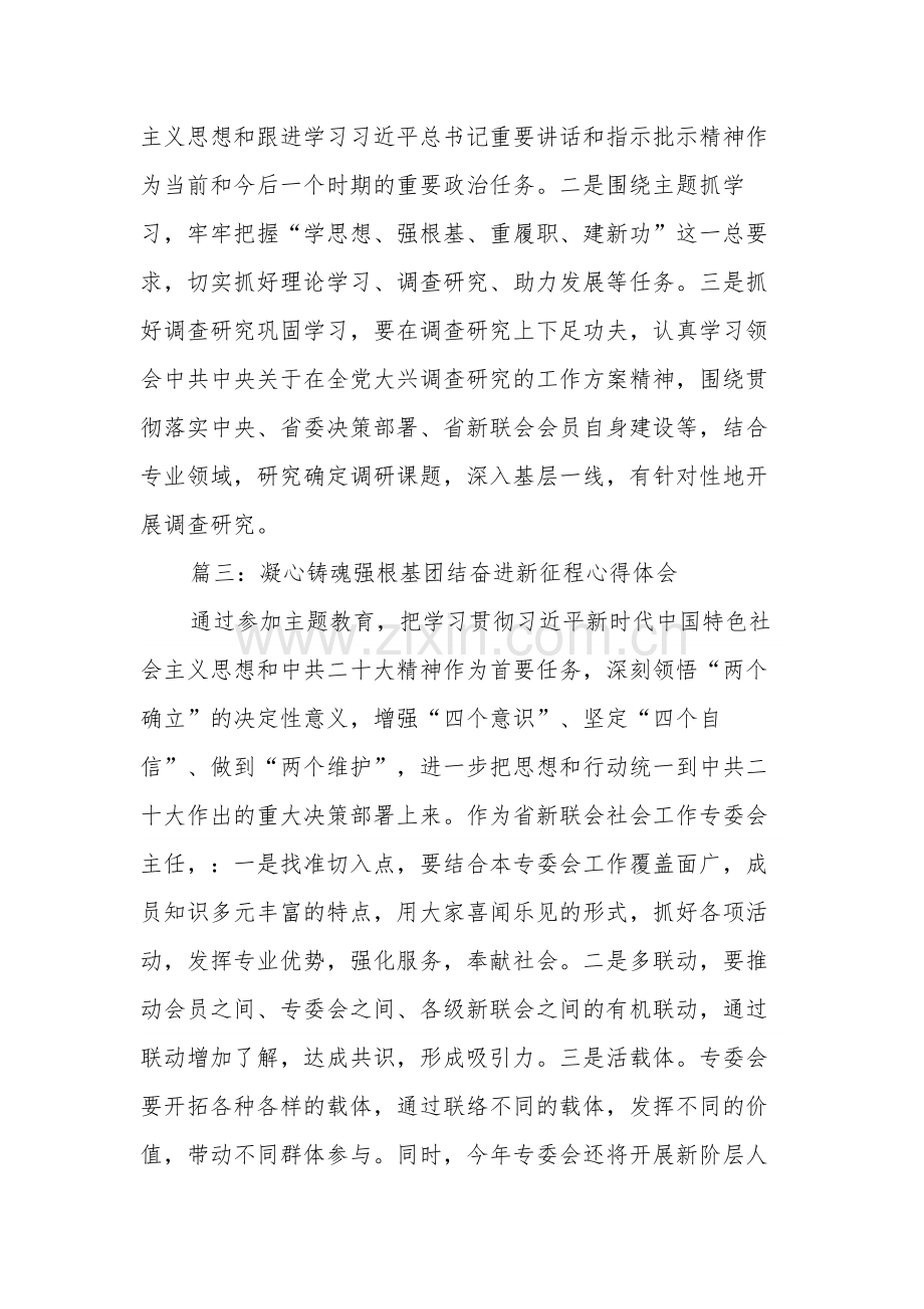 凝心铸魂强根基团结奋进新征程心得体会集合篇范文.docx_第2页