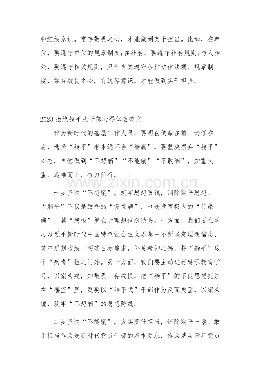 2023年躺平式干部专项整治心得体会集篇范文.docx_第2页