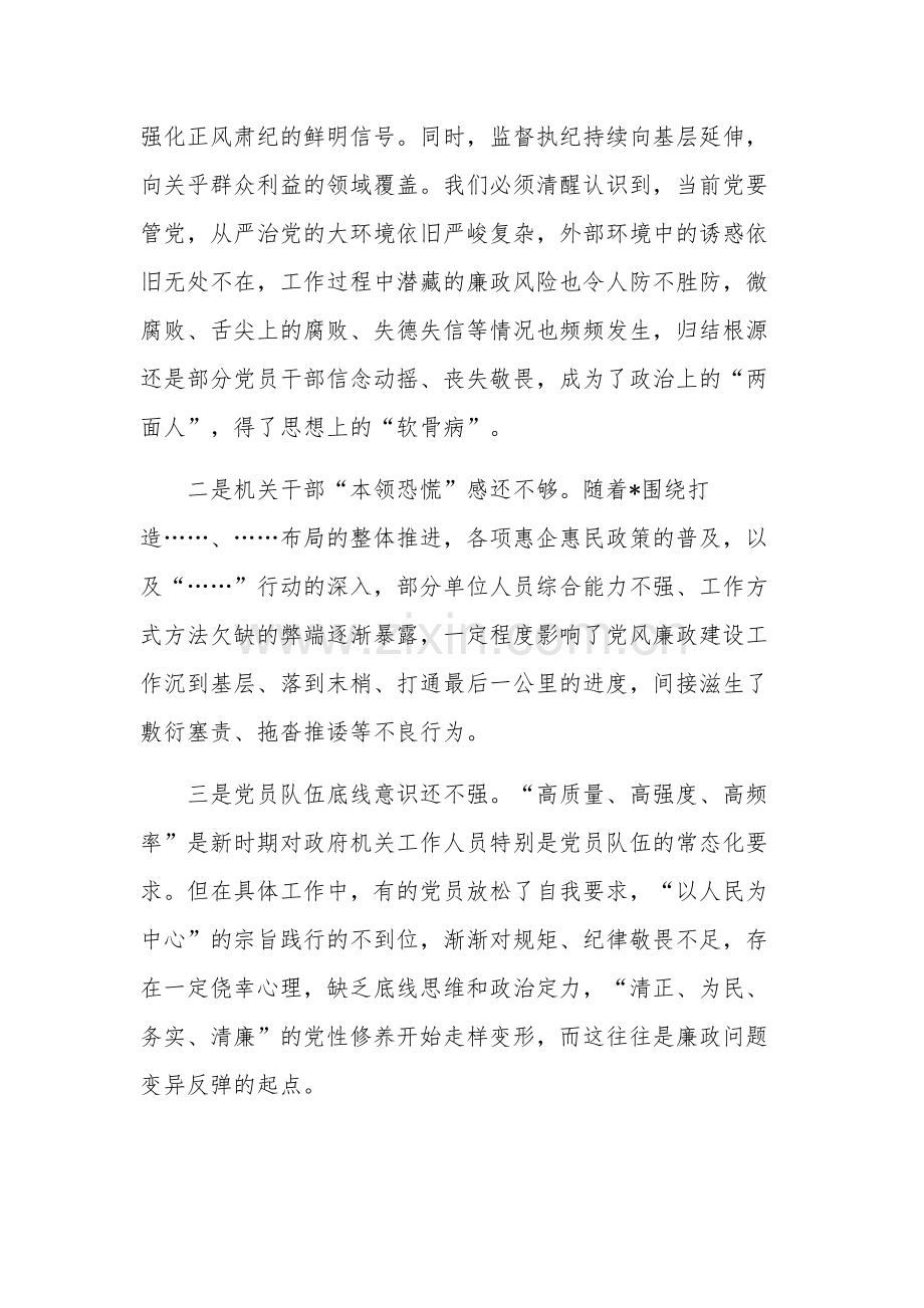 在党风廉政建设工作推进会暨集体廉政谈话上的发言范文.docx_第2页