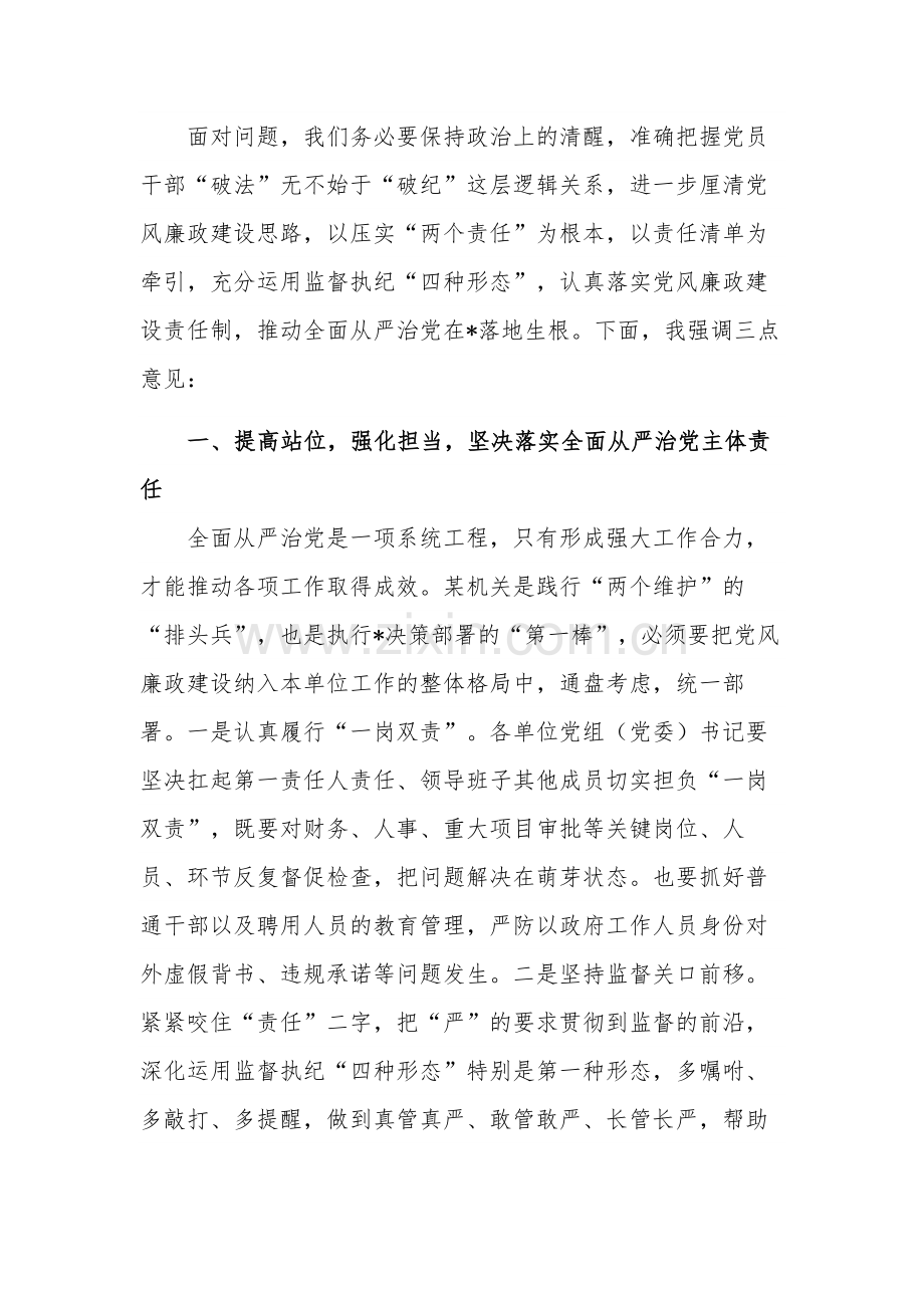 在党风廉政建设工作推进会暨集体廉政谈话上的发言范文.docx_第3页