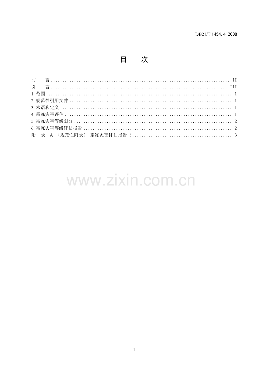 DB21∕T 1454.4-2008 气象灾害评估 第4部分 霜冻(辽宁省).pdf_第2页