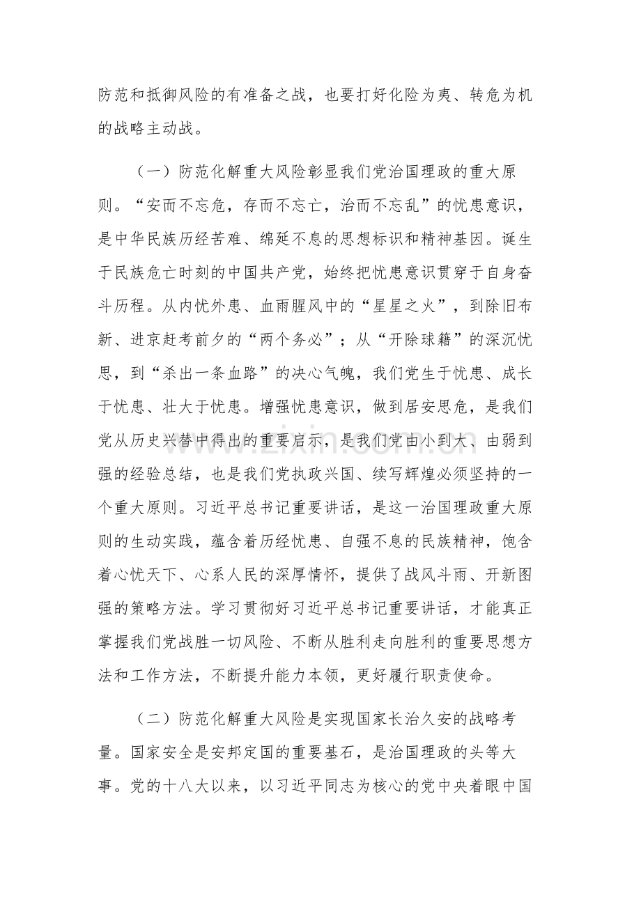 关于坚持底线思维着力防范化解重大风险研讨发言材料范文.docx_第2页