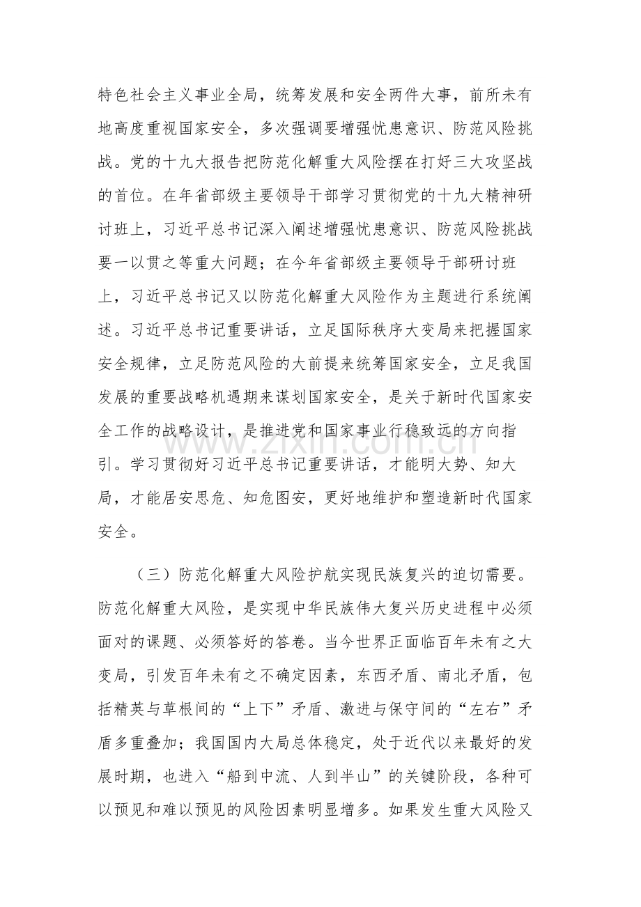 关于坚持底线思维着力防范化解重大风险研讨发言材料范文.docx_第3页