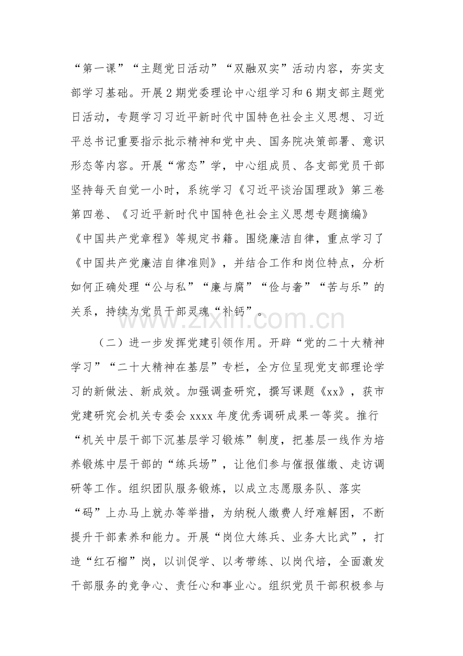 落实20xx全面从严治党、抓党风廉政建设责任制工作情况汇报范文.docx_第2页