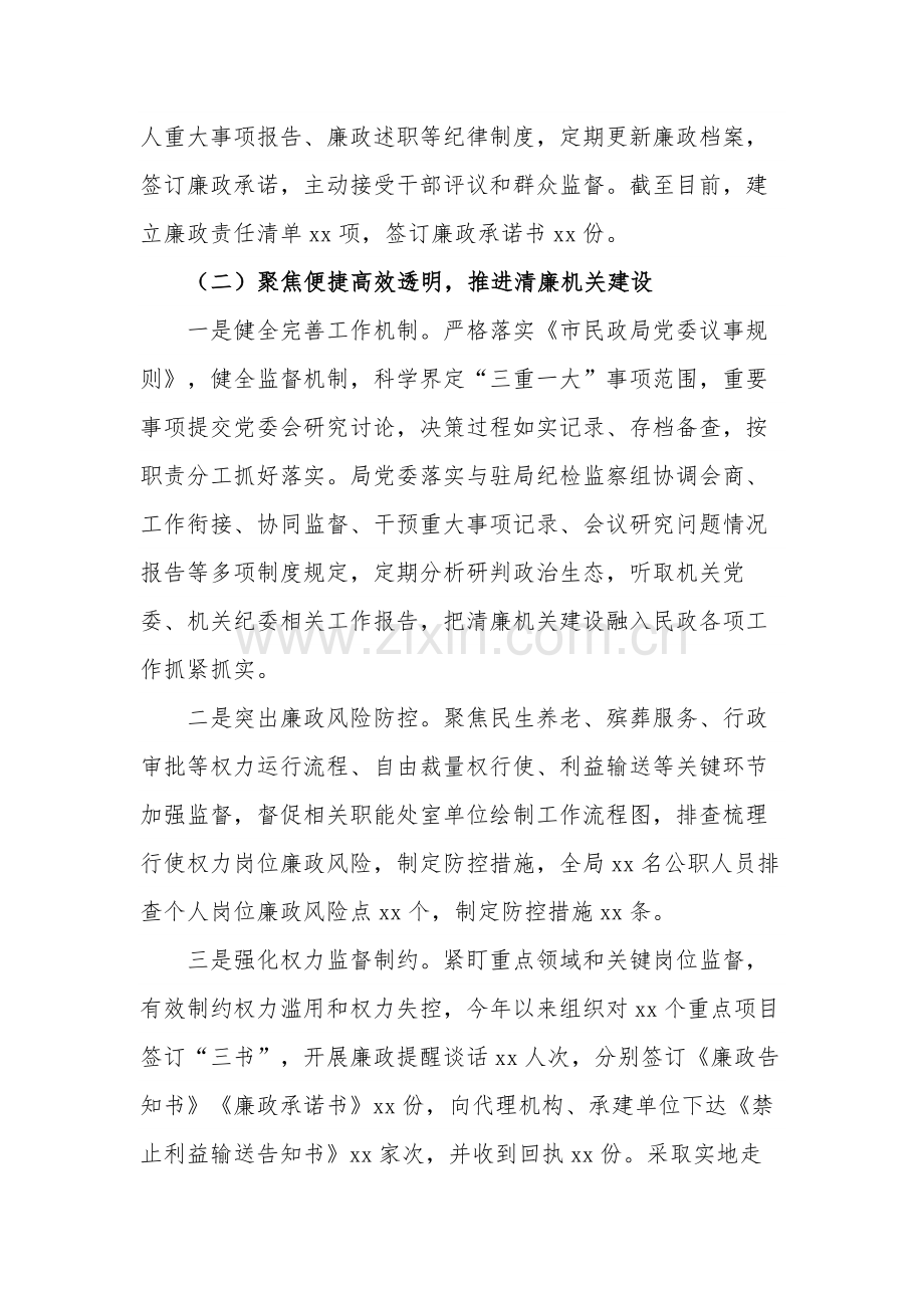 2023年局清廉机关和廉洁文化建设工作总结党课讲稿范文合集.docx_第3页