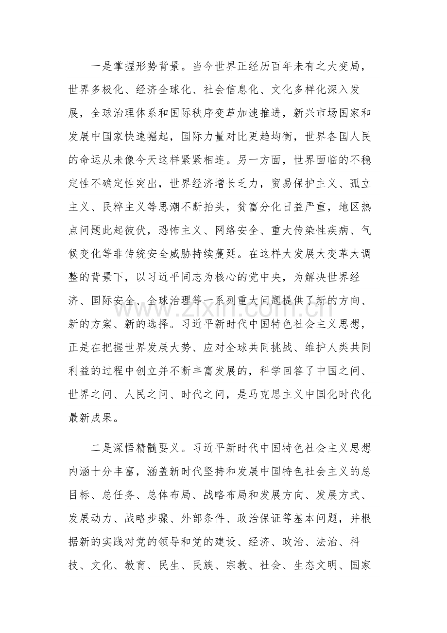 党课讲稿“学实理论 学以致用”.docx_第2页