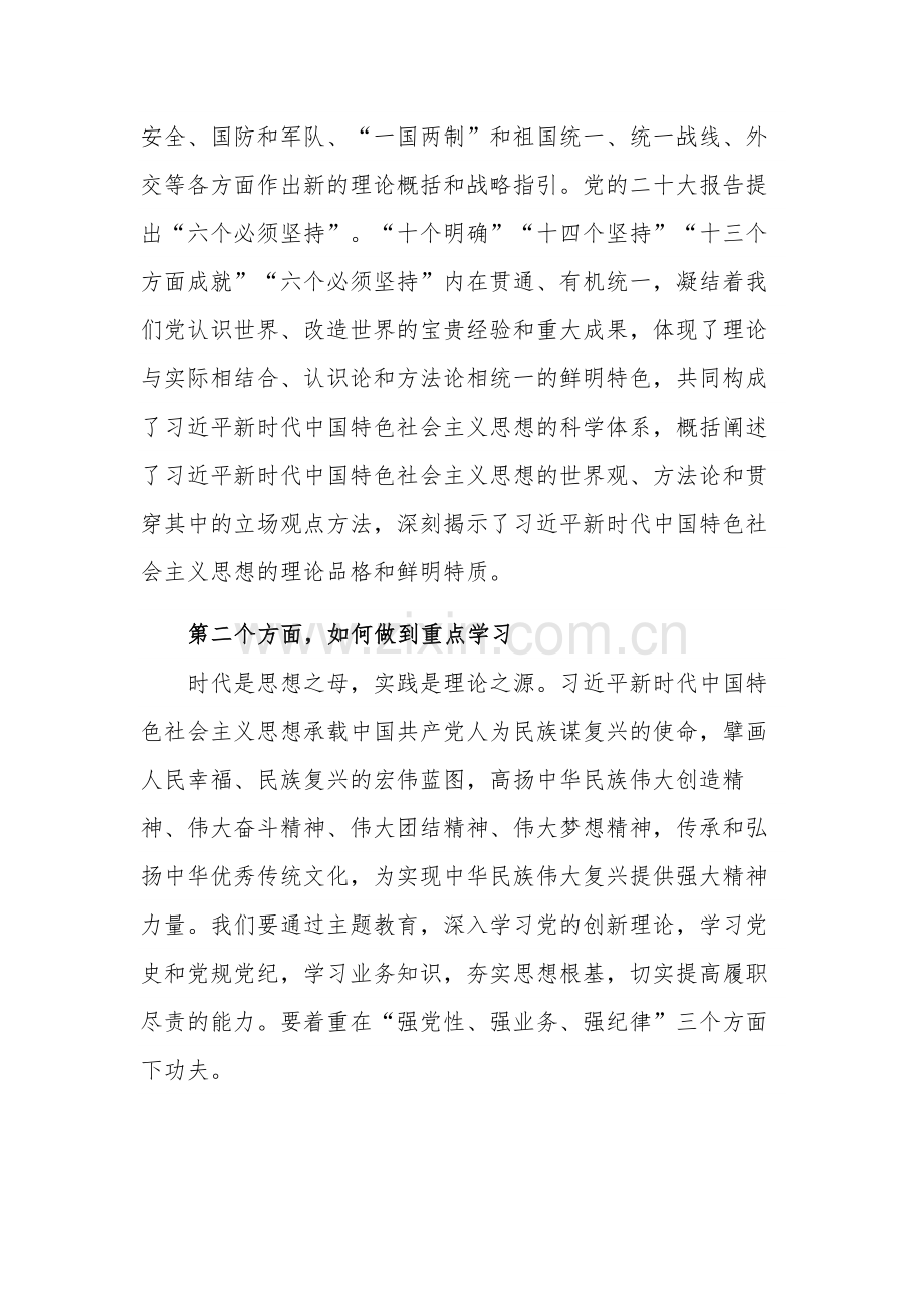 党课讲稿“学实理论 学以致用”.docx_第3页