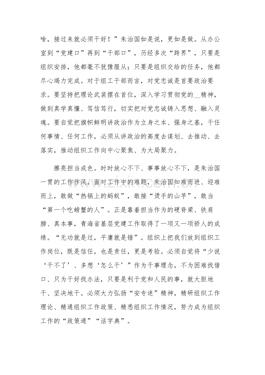 关于朱治国同志的先进事迹材料五篇范文.docx_第3页