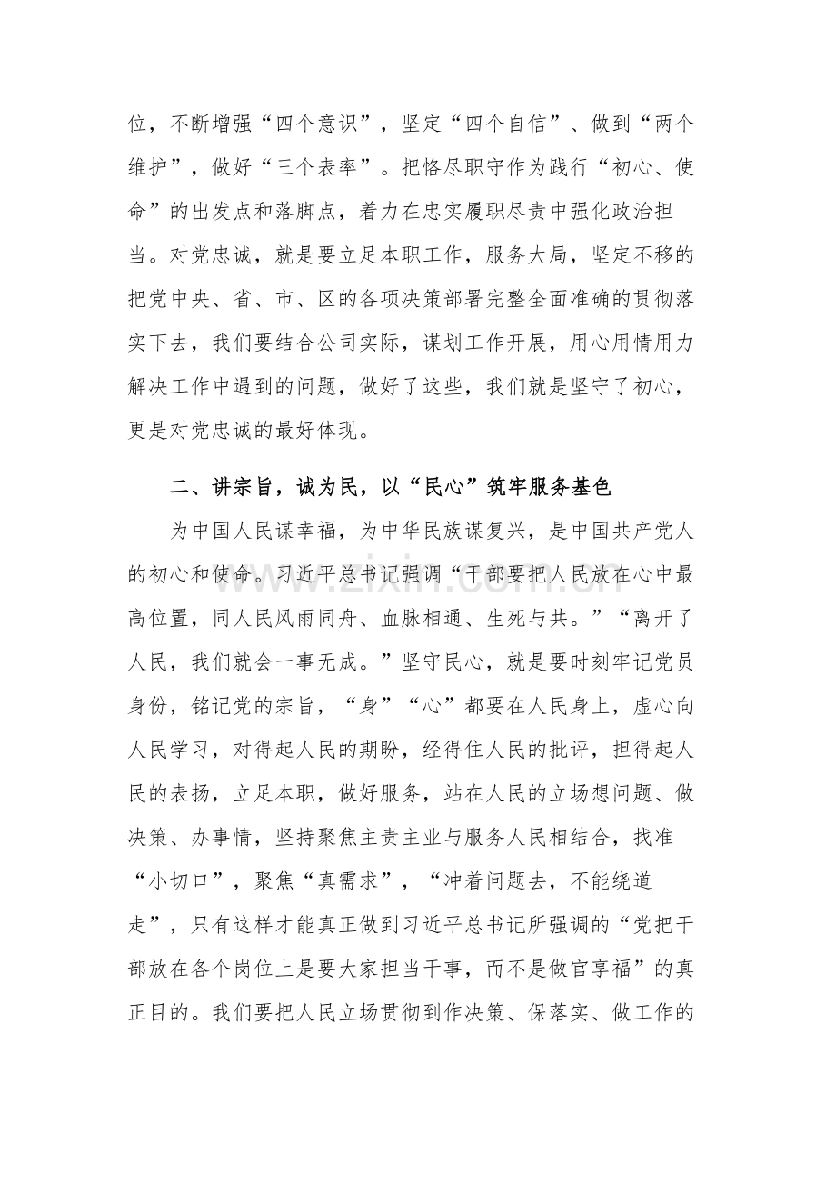 关于公司领导坚守“五心”立足本职讲奉献敢担当的党课讲话范文.docx_第2页