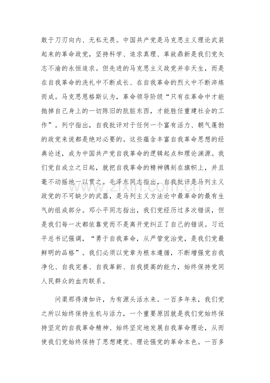 在学习《论党的自我革命》研讨三篇心得体会.docx_第2页