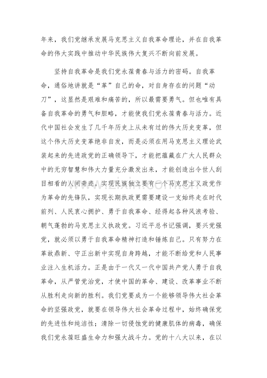 在学习《论党的自我革命》研讨三篇心得体会.docx_第3页