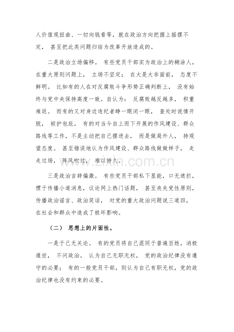 对照政治素质方面存在的不足汇篇范文.docx_第2页