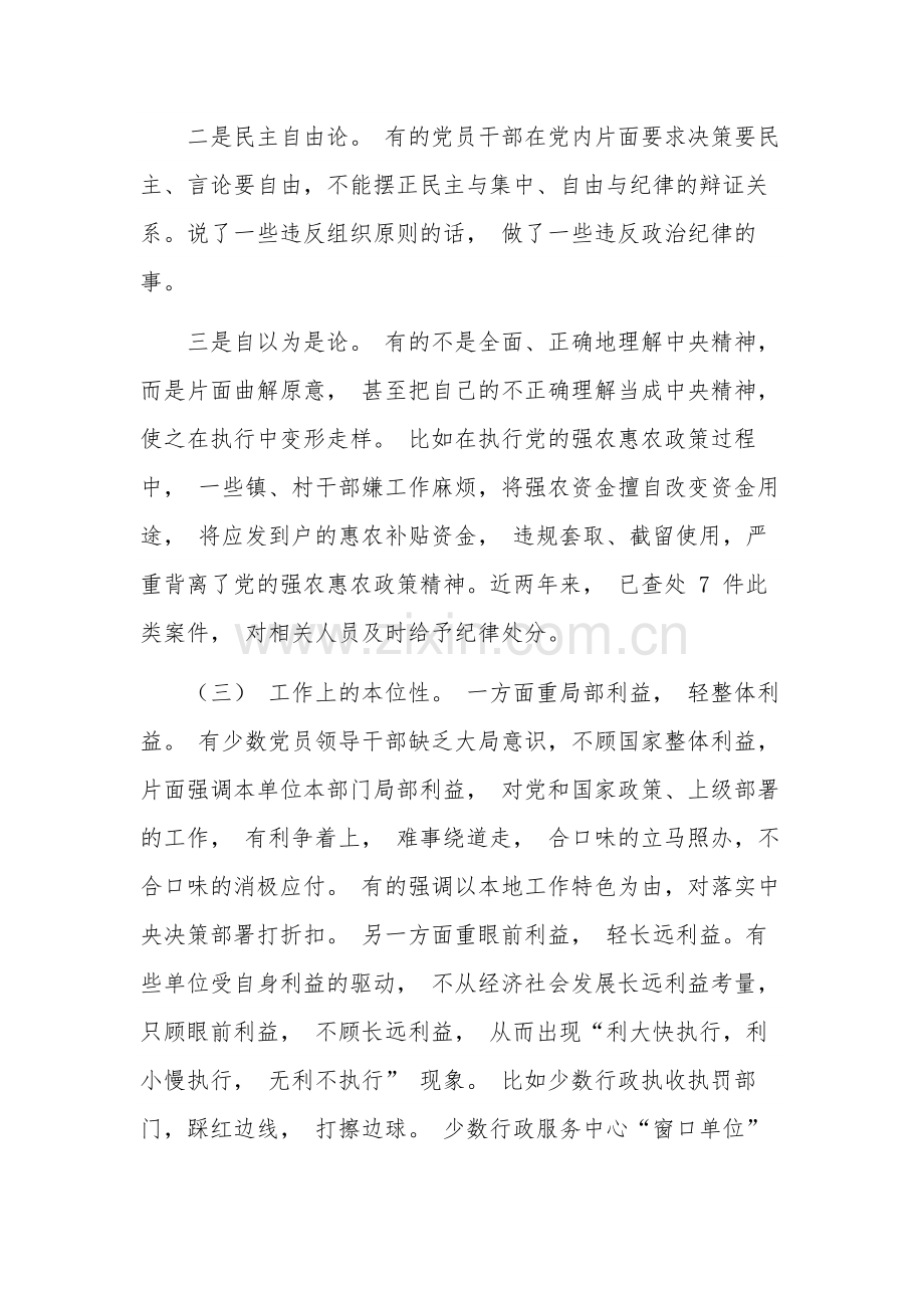 对照政治素质方面存在的不足汇篇范文.docx_第3页