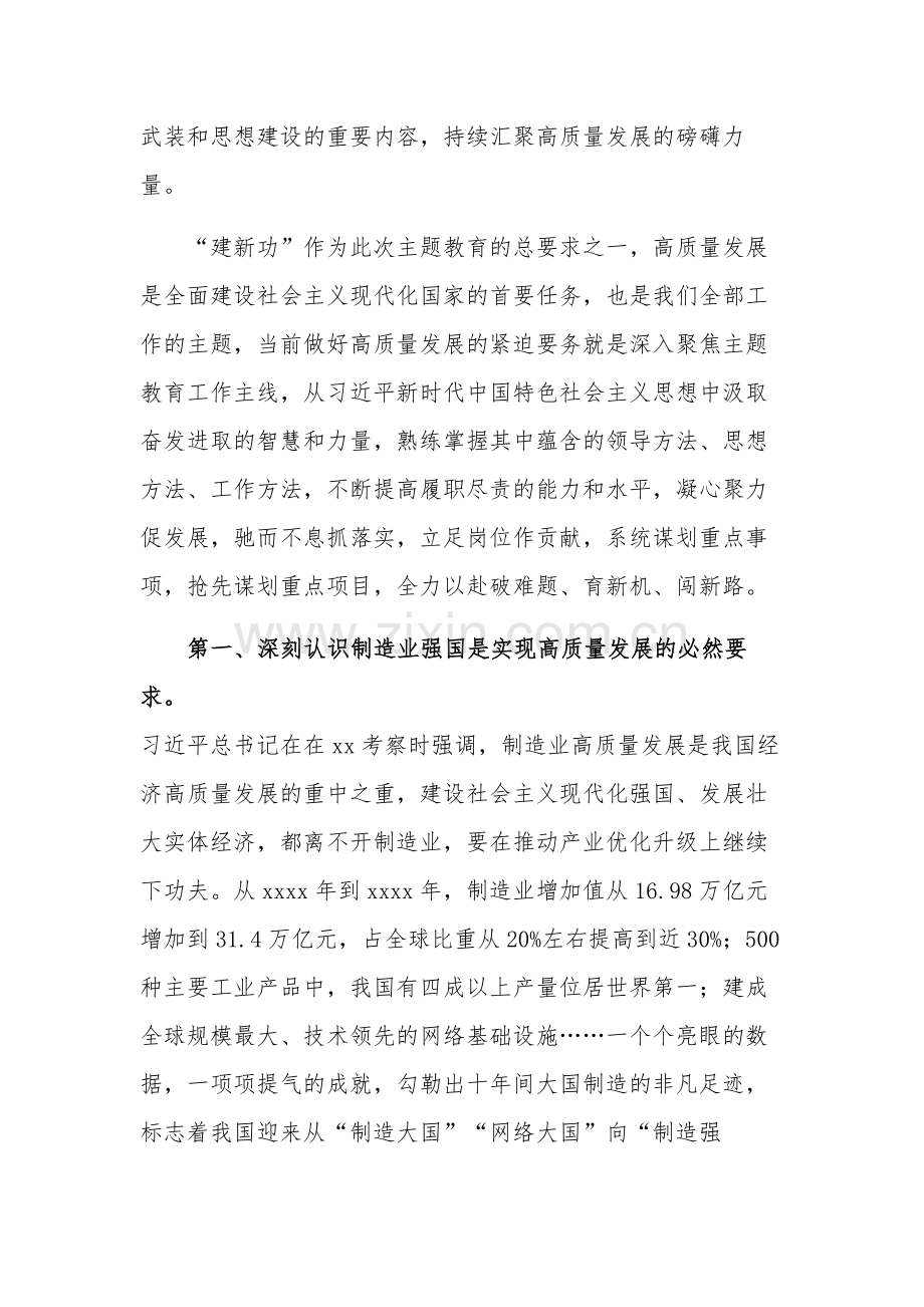 2023党员干部在主题教育专题二学习发言材料范文.docx_第2页