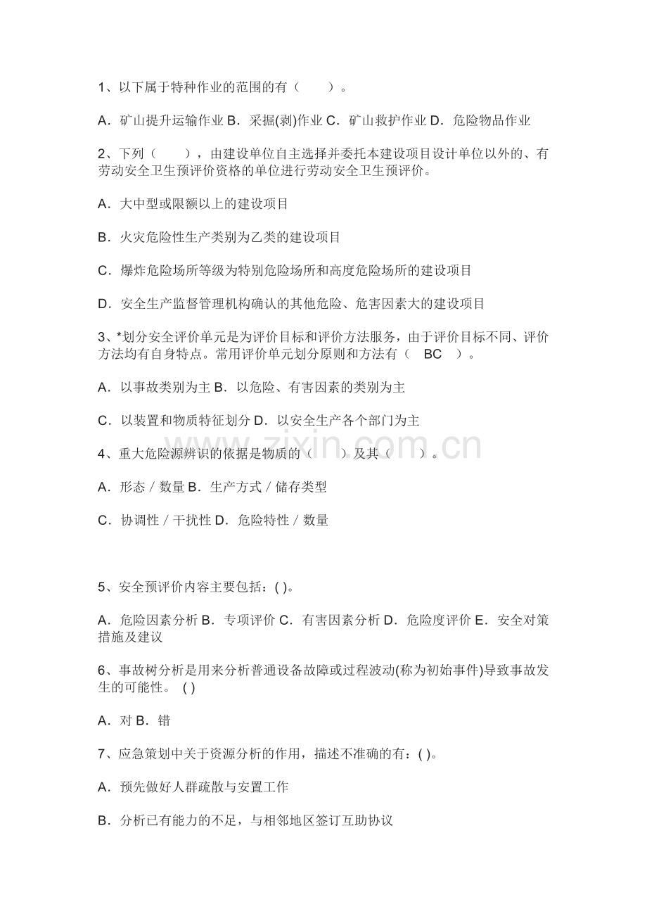 安全注册工程师练习卷无答案.docx_第1页