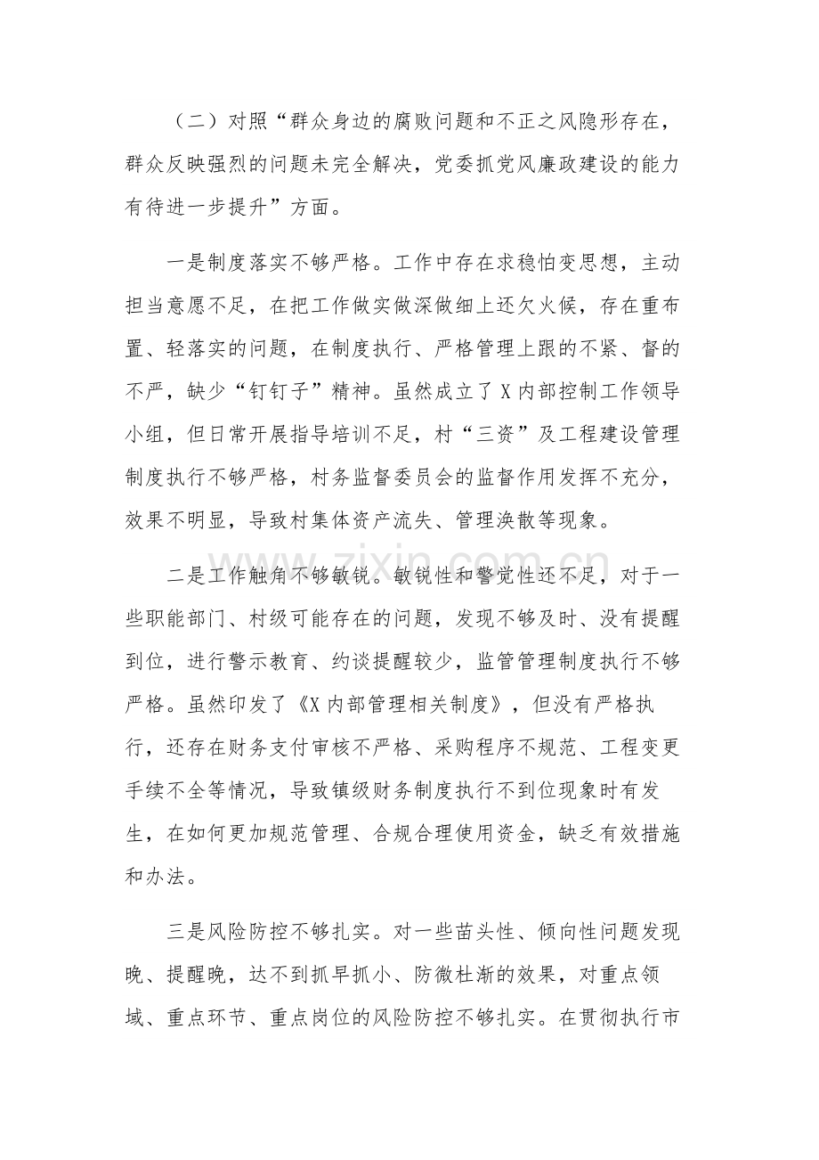 3篇关于巡察整改专题民主生活会个人对照检查材料范文.docx_第3页