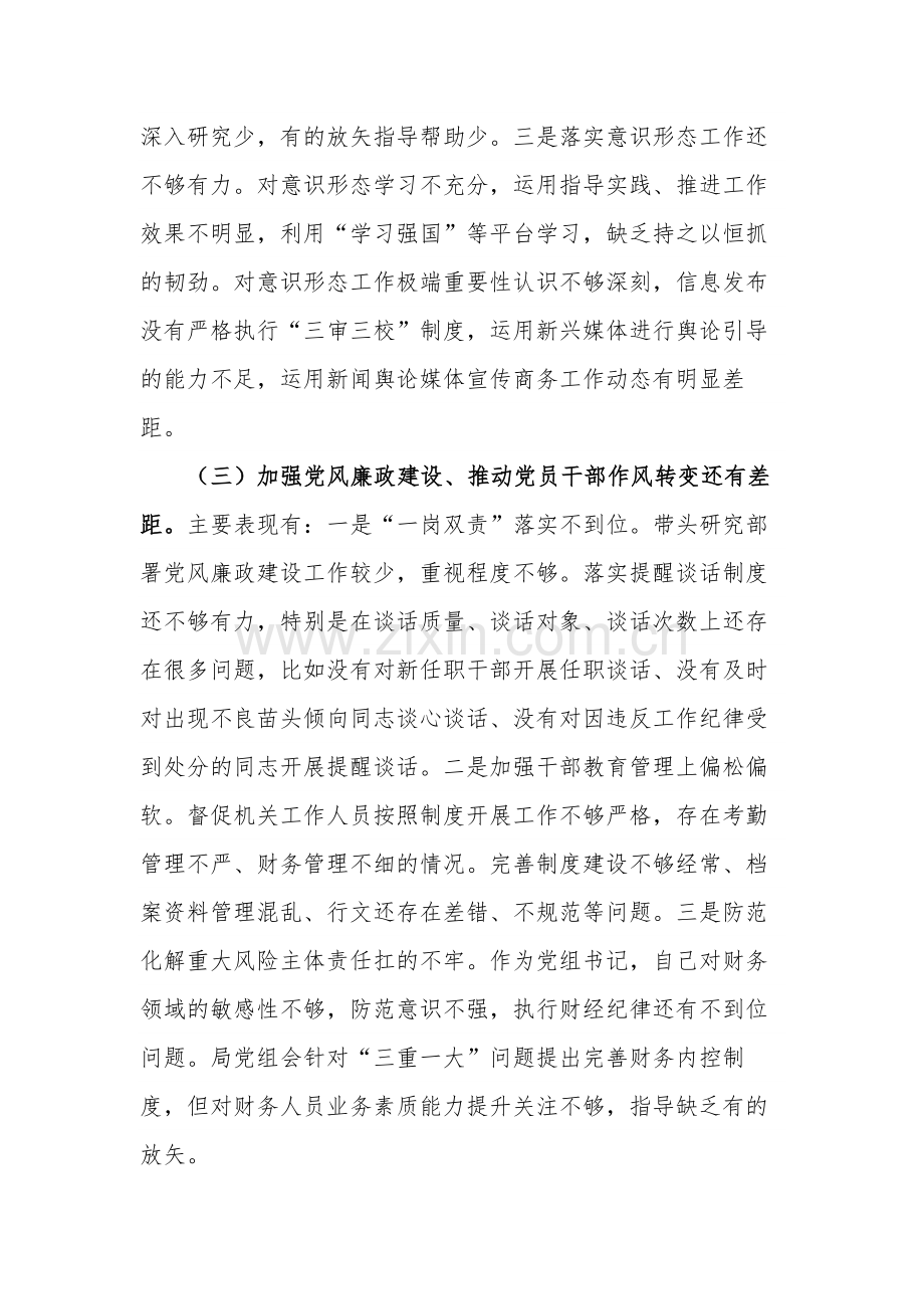 巡察整改专题民主生活会个人对照检查材料2篇文稿.docx_第3页