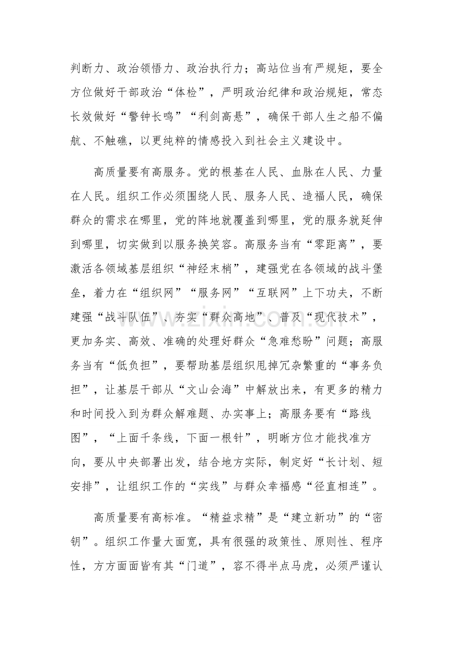 2023年党员干部学习全国组织工作会议精神三篇心得体会.docx_第2页