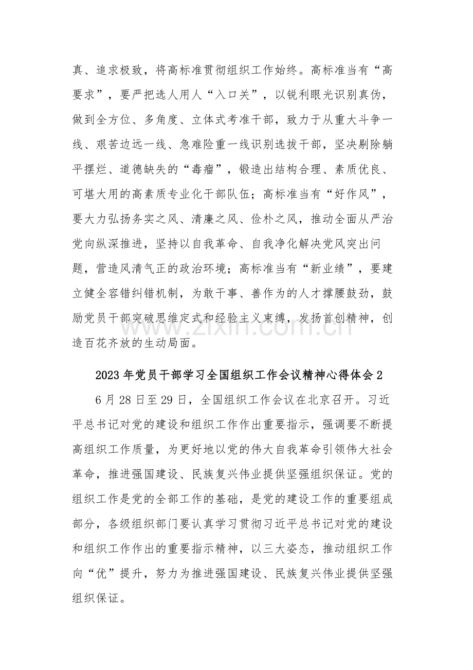 2023年党员干部学习全国组织工作会议精神三篇心得体会.docx_第3页