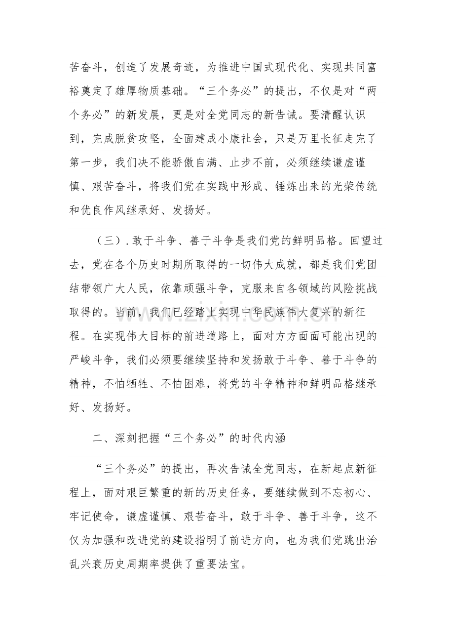 深刻把握“三个务必”的讲话稿三篇范文.docx_第2页