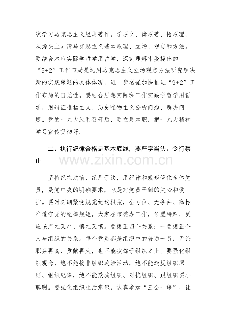 2023合格党员主题教育党支部组织生活会围绕“四个合格”发言材料范文.docx_第3页