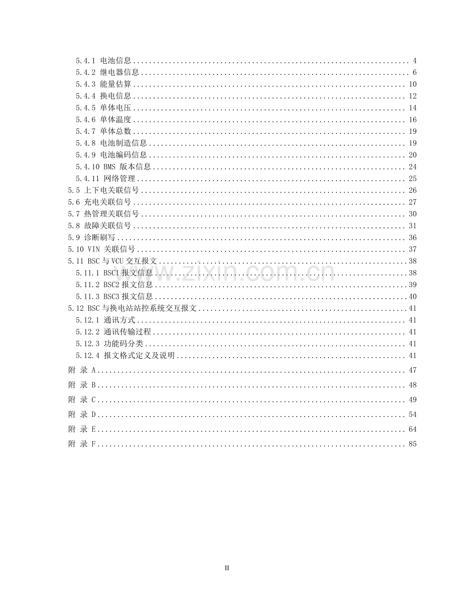 DB1331∕T 042-2023 电动重卡换电系统技术要求(雄安新区).pdf_第3页