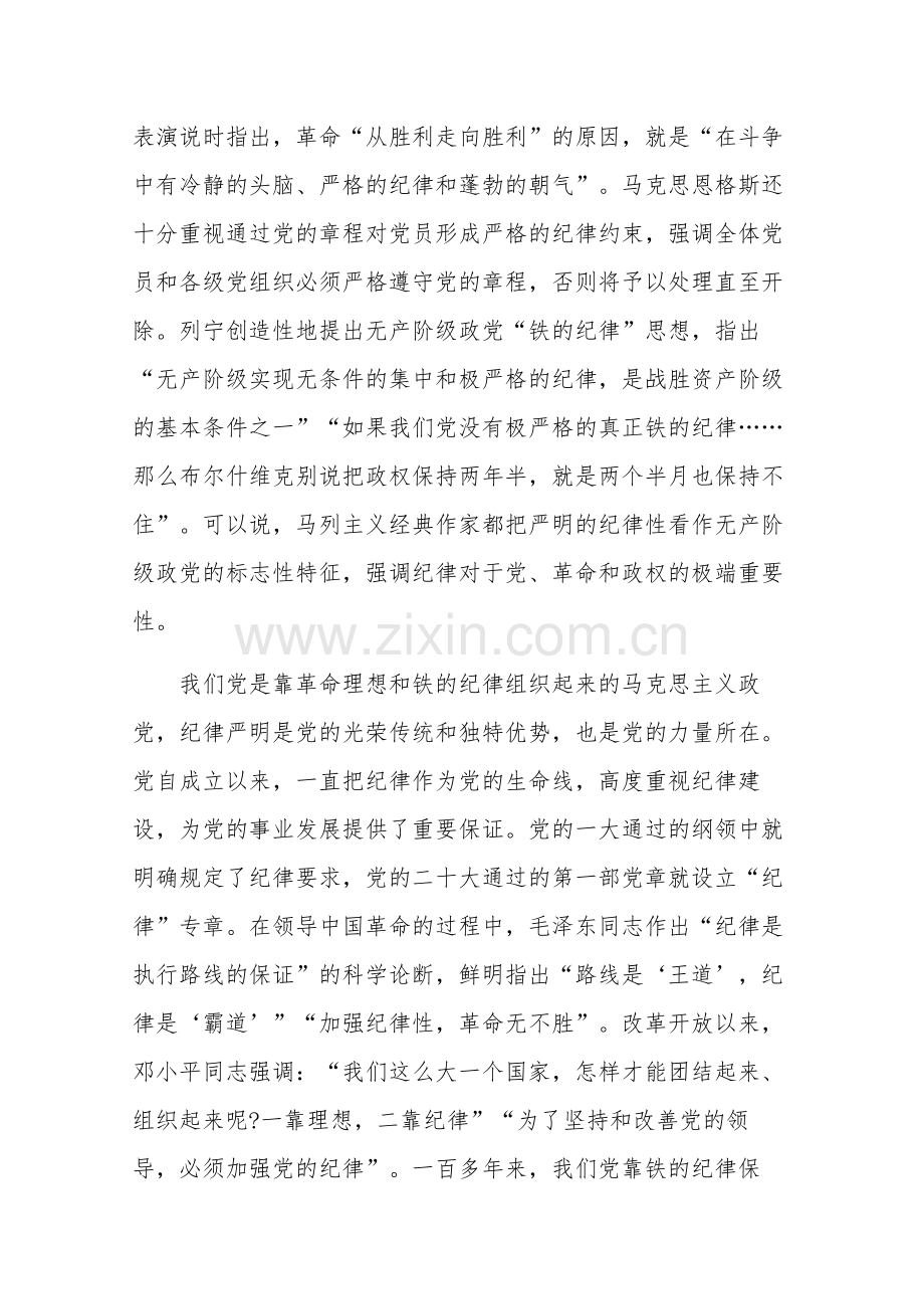 加强党的纪律建设推动全面从严治党向纵深发展的演讲稿范文.docx_第2页