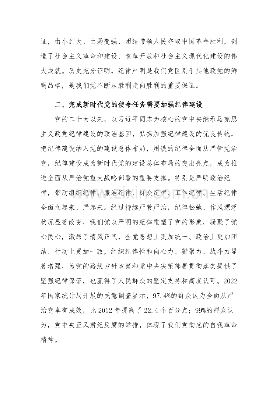 加强党的纪律建设推动全面从严治党向纵深发展的演讲稿范文.docx_第3页