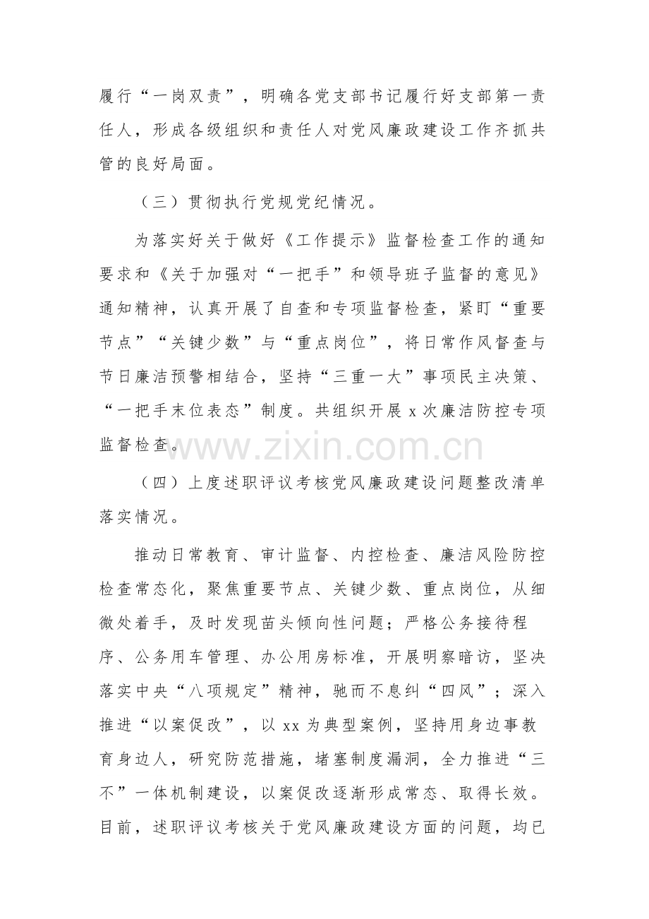 公司党委书记落实党风廉政建设主体责任制述职报告范文.docx_第2页