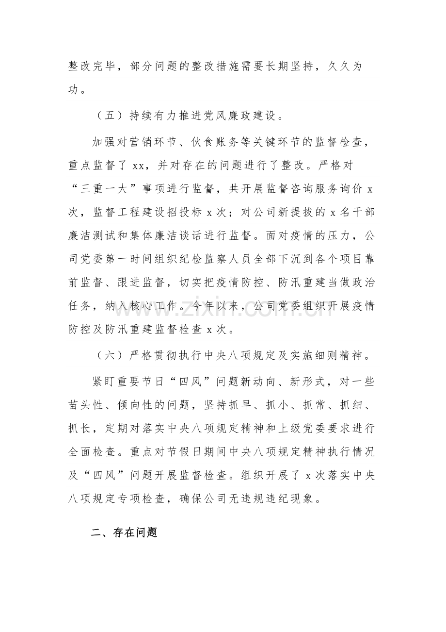 公司党委书记落实党风廉政建设主体责任制述职报告范文.docx_第3页