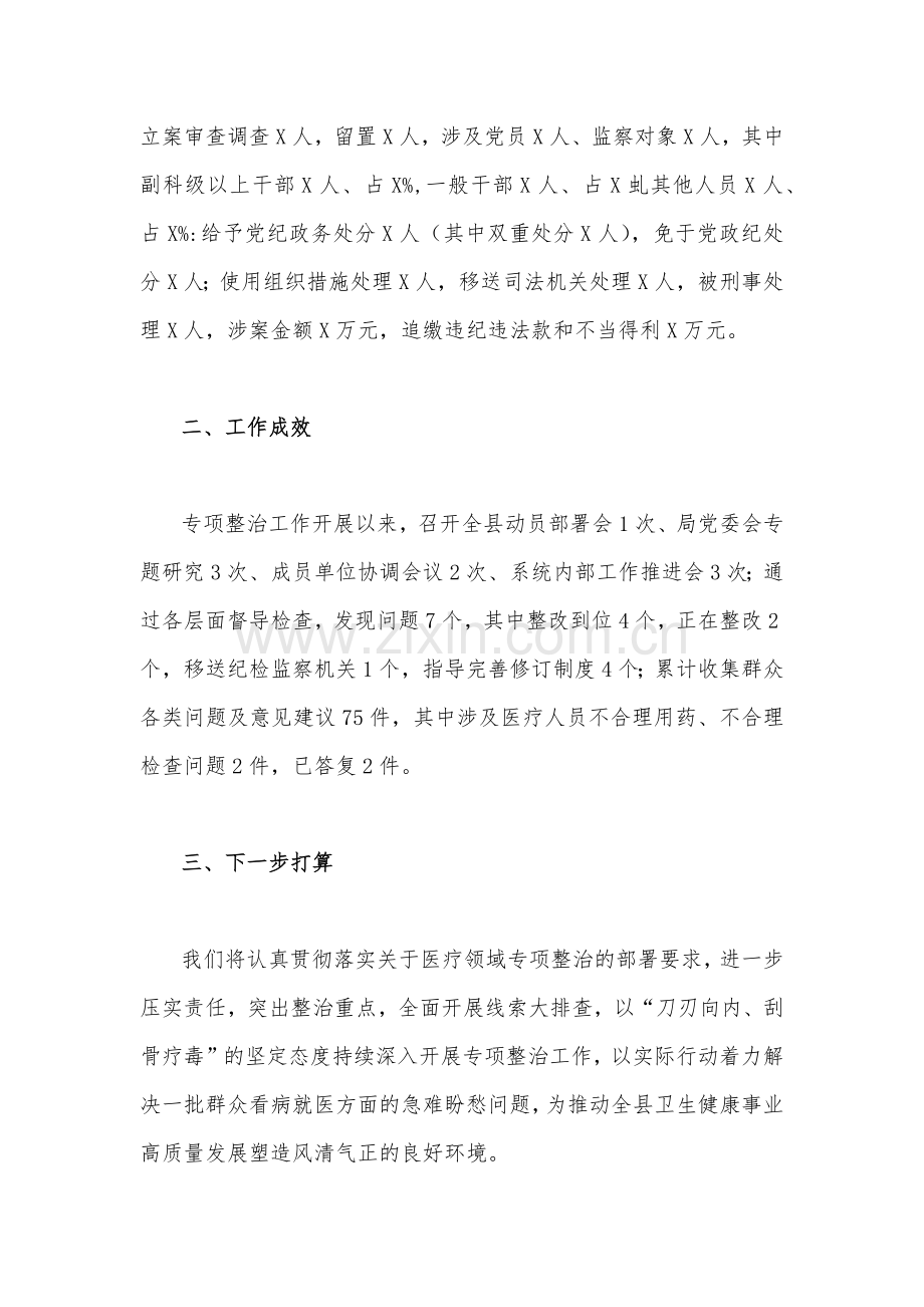 2023年医药领域腐败问题集中整治调研报告材料、工作实施方案、医院院长工作动员会上的讲话稿、自查自纠报告【九篇】.docx_第3页