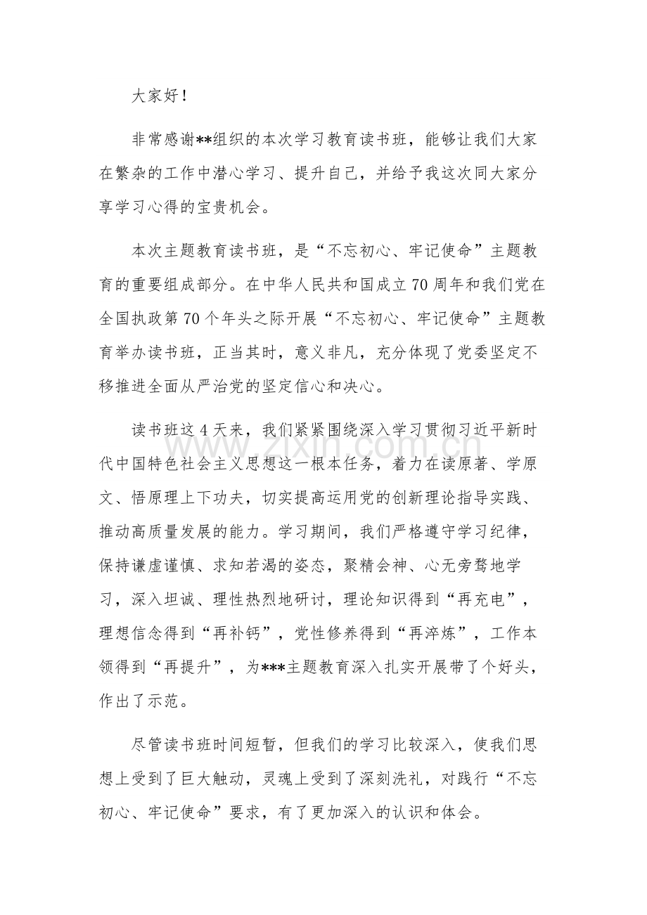 机关主题教育读书班交流发言提纲汇篇范文.docx_第3页