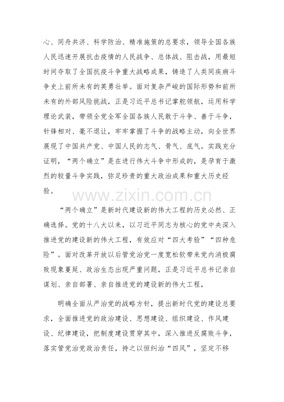 关于两个确立两个维护四个意识四个自信心得体会汇篇范文.docx_第2页